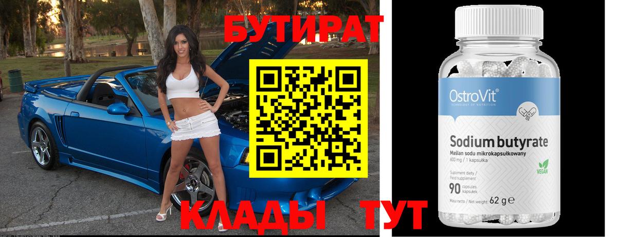 Бутират вода Верхний Уфалей