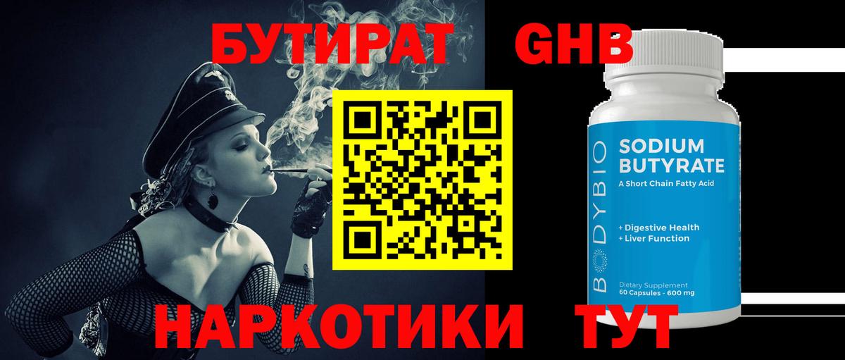 Верхний Уфалей  Бутират оксибутират  БУТИРАТ  Вход с VPN 