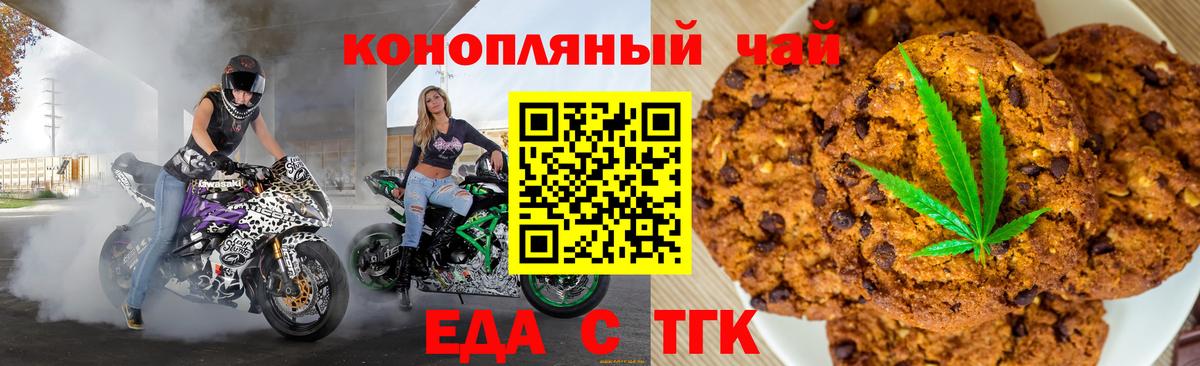 Еда ТГК конопля  Вход с VPN  Верхний Уфалей 