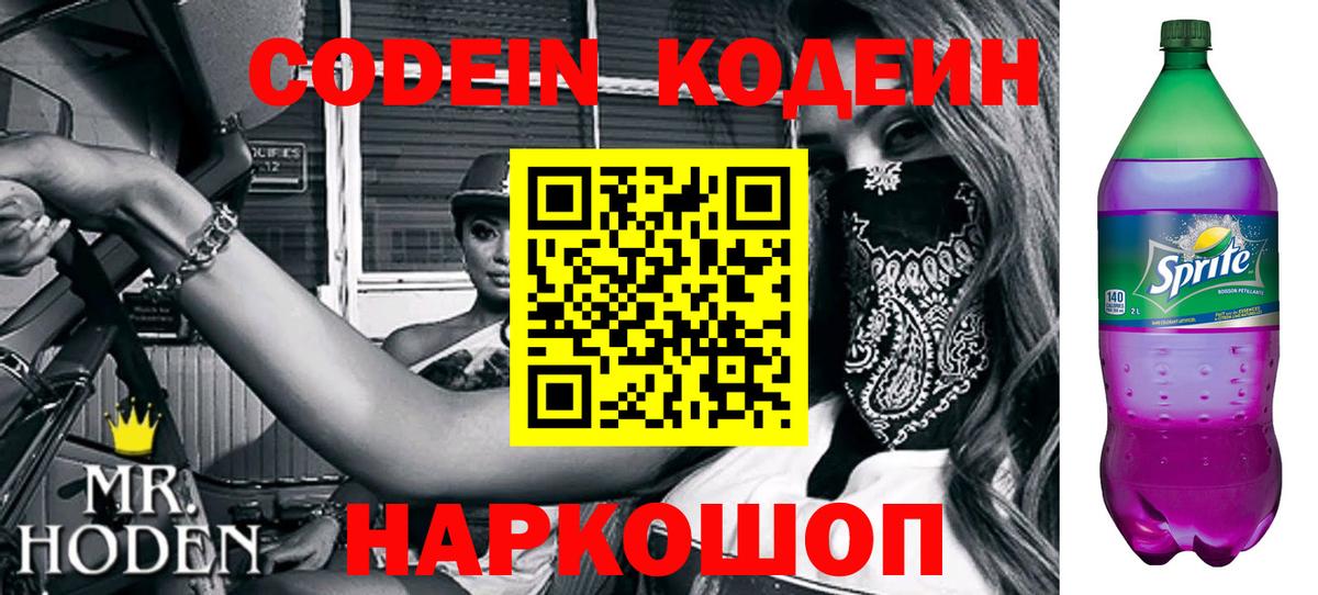 Кодеин Purple Drank Верхний Уфалей
