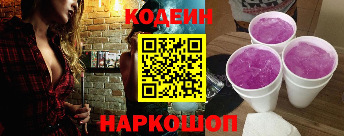 Кодеин Purple Drank  Верхний Уфалей  Кодеин Purple Drank 