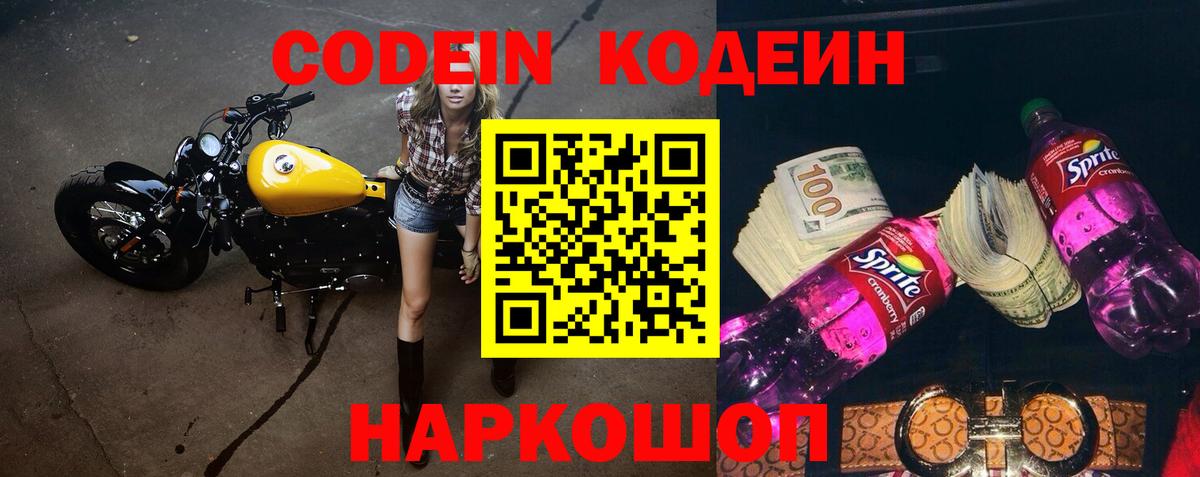 Верхний Уфалей  Codein Purple Drank  Codein Purple Drank  Вход с VPN 