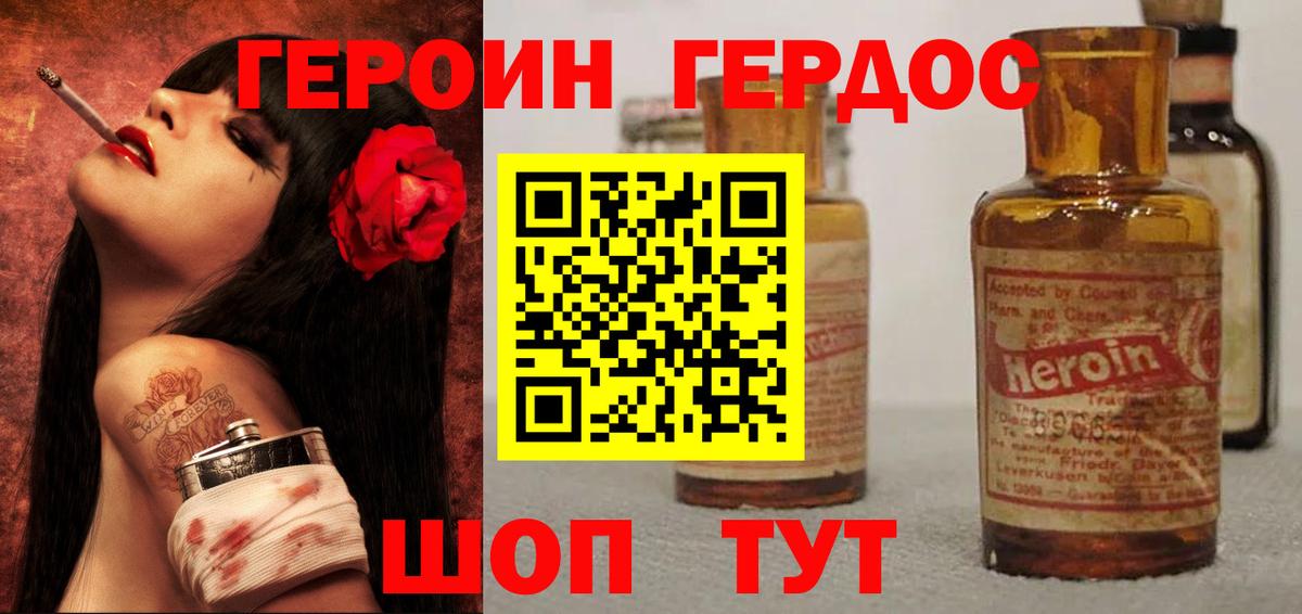 ГЕРОИН герыч  Верхний Уфалей 