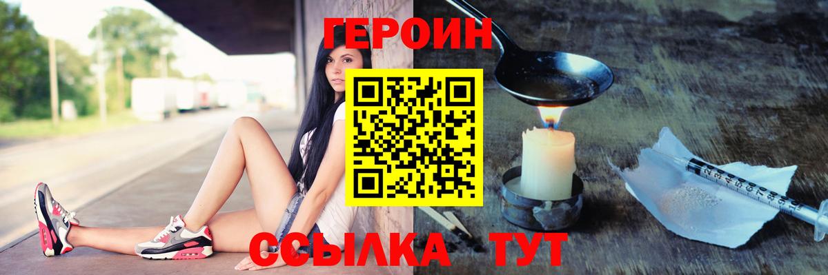 Верхний Уфалей  ГЕРОИН VHQ  Героин  Вход с VPN 