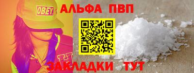 альфа пвп VHQ Балаково