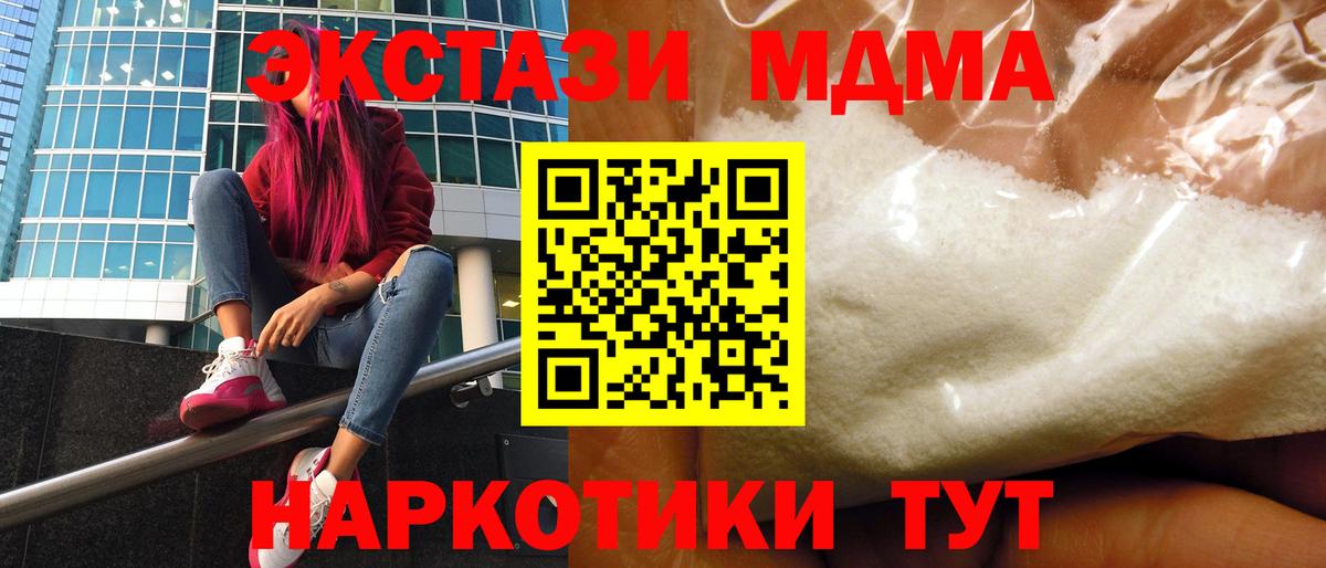 МДМА  МДМА Molly  Верхний Уфалей  Вход с VPN  МДМА кристаллы 