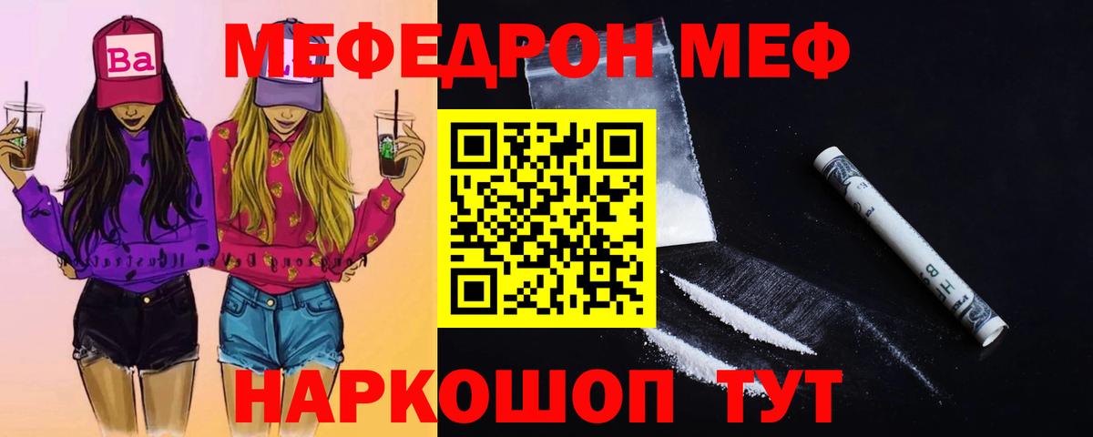 МЯУ-МЯУ  Мефедрон  МЯУ-МЯУ 4 MMC  Верхний Уфалей  Вход с VPN  Меф кристаллы 