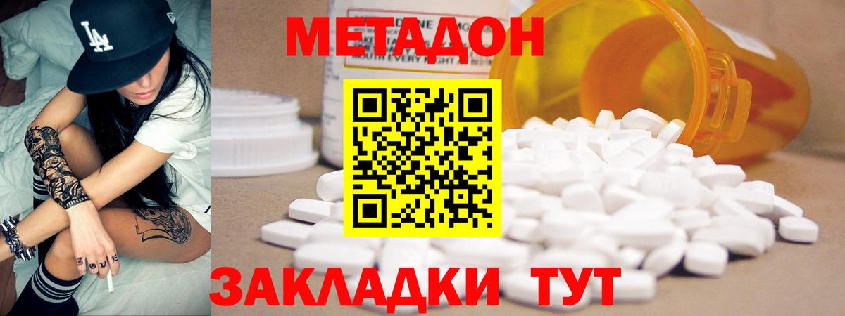 МЕТАДОН белоснежный  Вход с VPN  Верхний Уфалей 